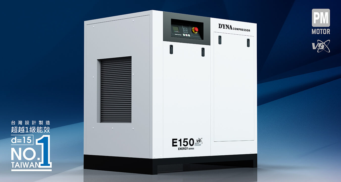 永磁變頻空氣壓縮機-E150